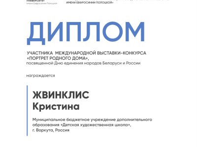 Жвинклис Кристина
